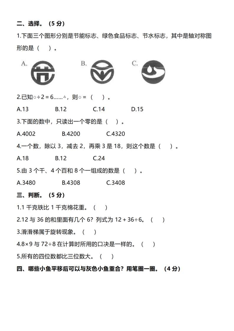 二年级下册数学常考易错题专项练习及典型错题汇总电子版