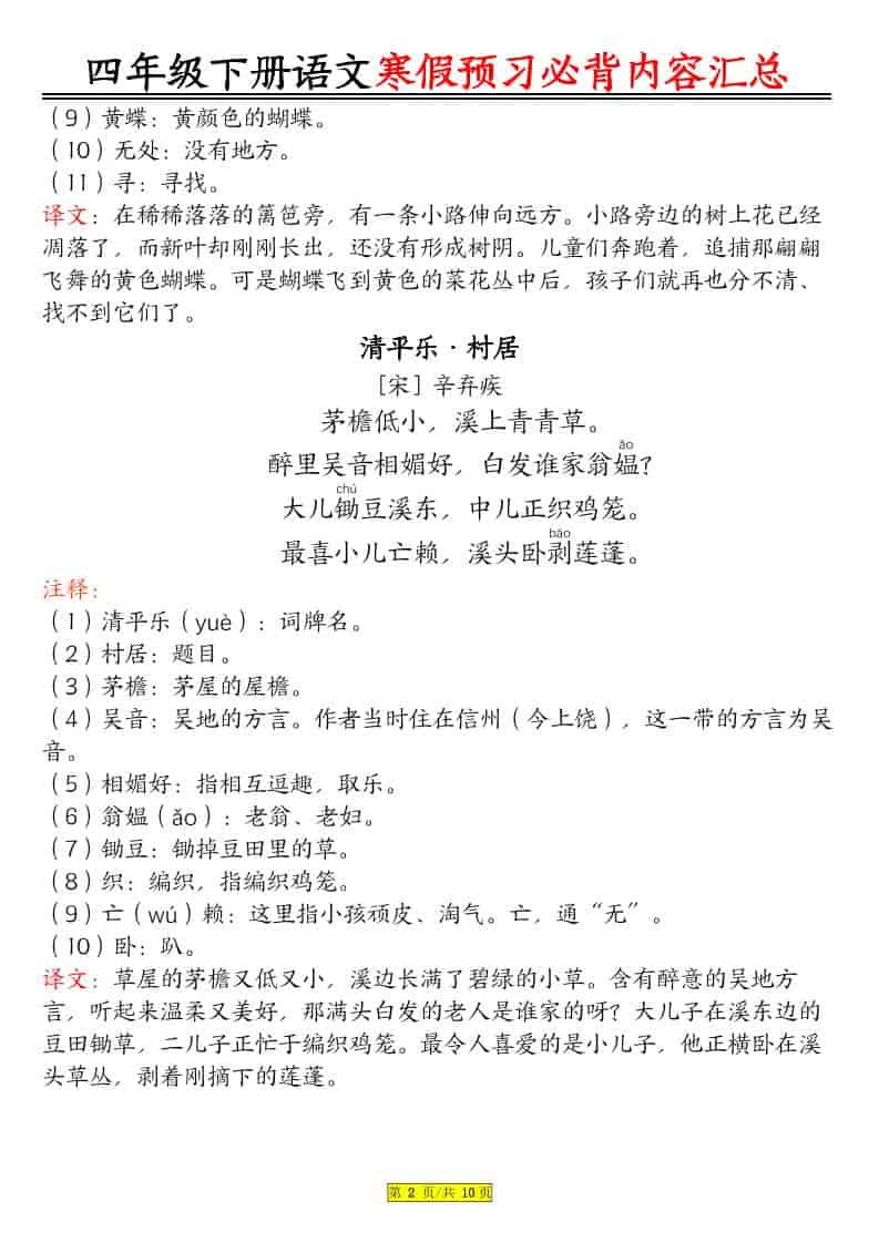 四年级下册语文课文必背内容汇总：同步考点默写与期末提分精华