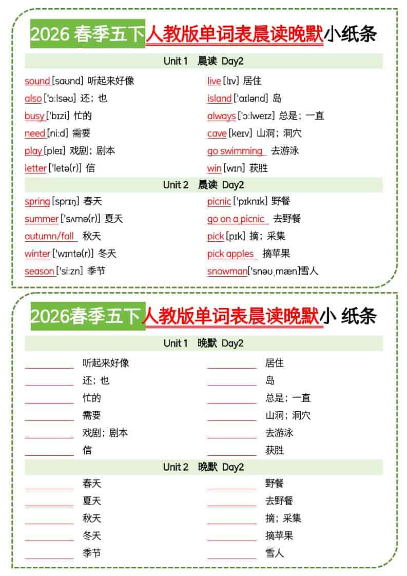 2026春人教版PEP五年级下册英语单词表晨读晚默小纸条同步提分电子版资料