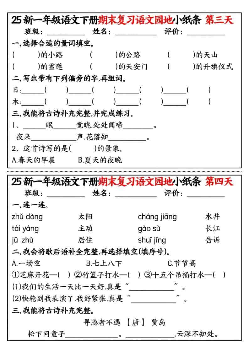 2026春一年级下册语文期末复习专项:语文园地核心考点记诵小纸条电子版资料 2026春一年级下册语文期末复习专项:语文园地核心考点记诵小纸条电子版资料