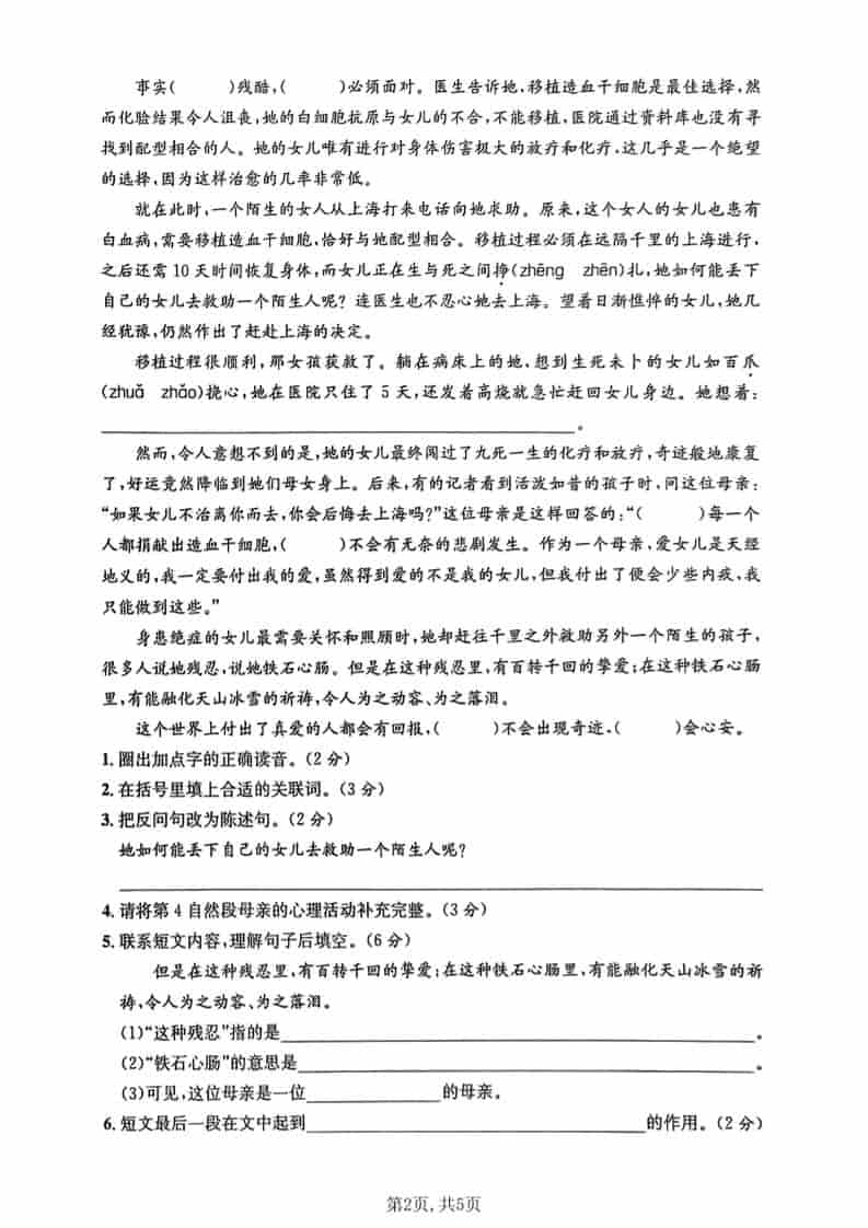 五年级下册语文第二单元拔尖测试卷1：古典名著核心考点深度解析电子版