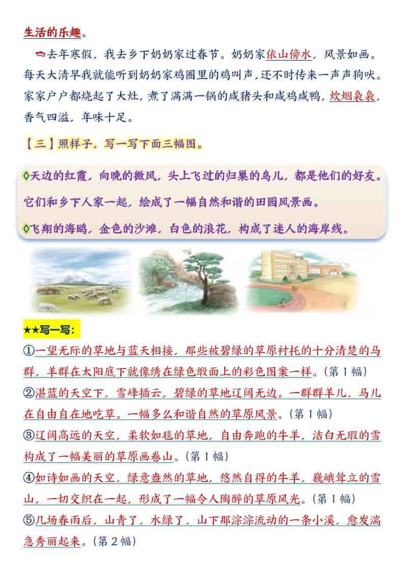 四年级下册语文园地1-8单元核心考点汇总与重点知识梳理电子版 四年级下册语文园地1-8单元核心考点汇总与重点知识梳理电子版
