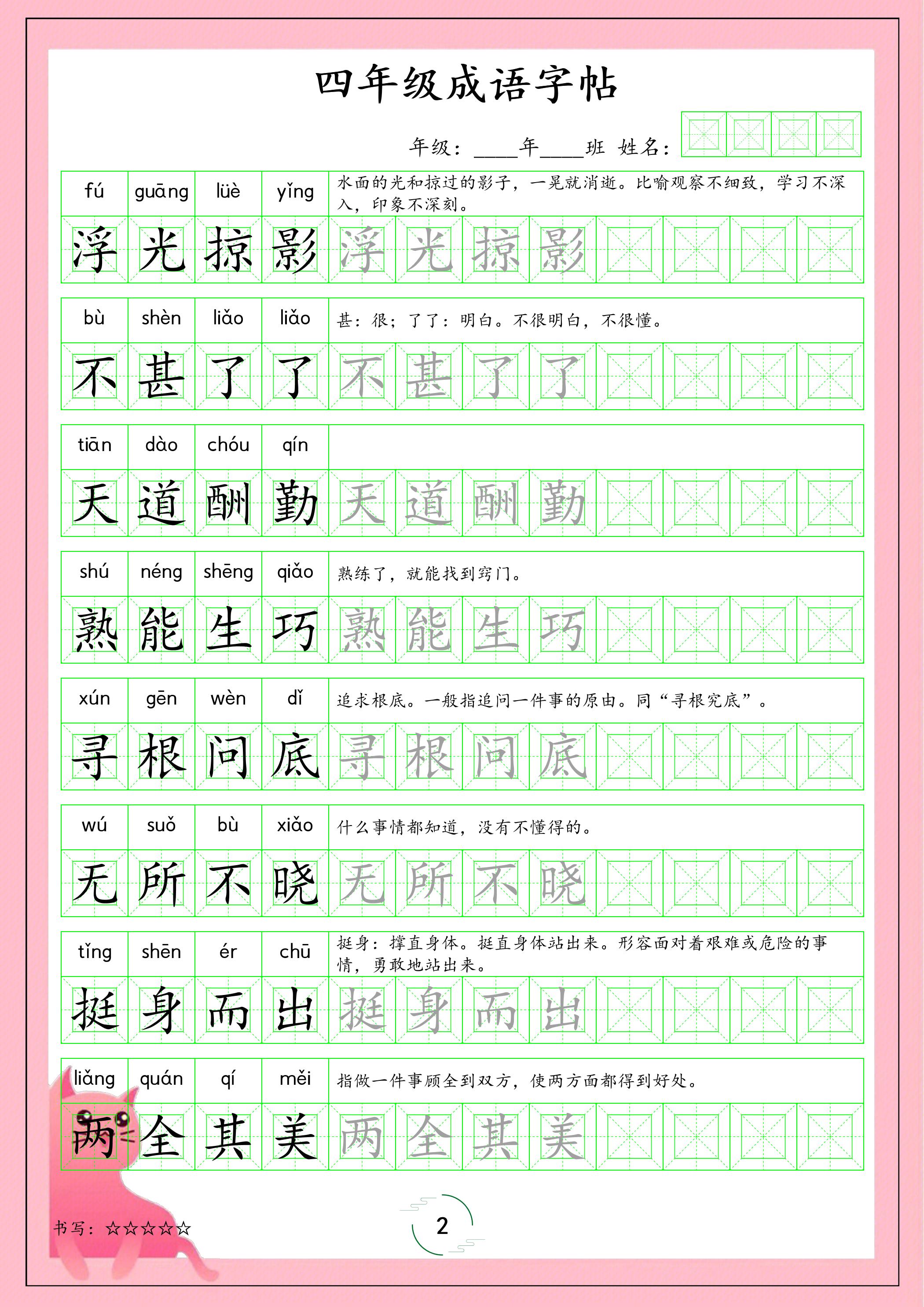 四年级下册语文必备成语字帖同步练字专项复习电子版资料