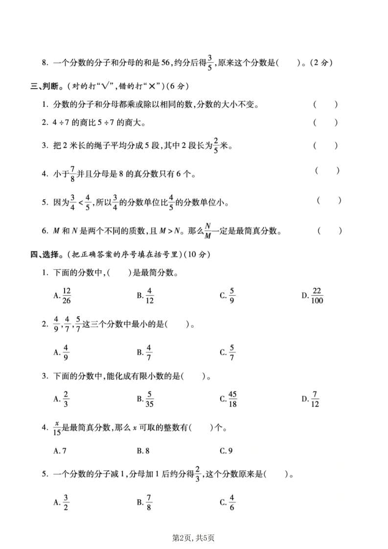 西师大版五年级下册数学第二单元质量检测卷：圆的认识与面积计算专项突破