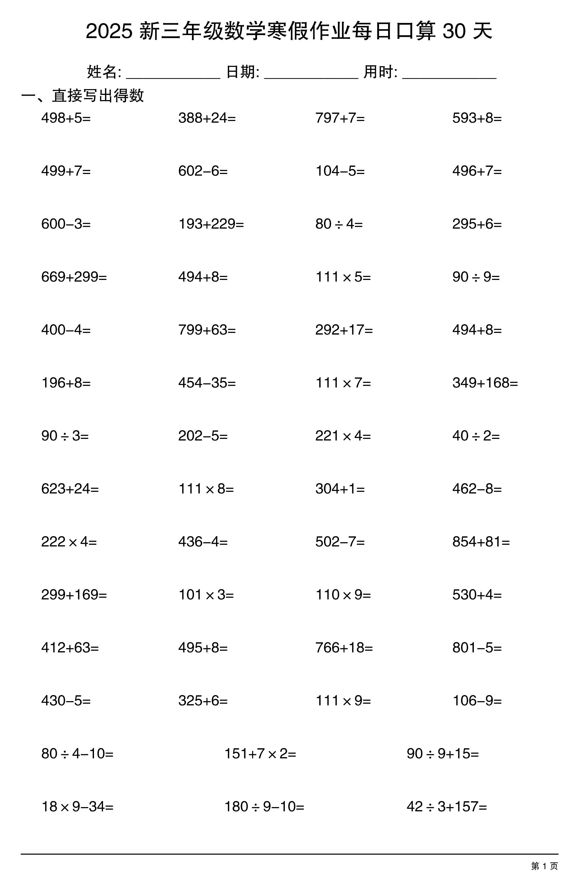 2026春三年级下册数学寒假作业每日口算30天同步专项练习提分电子版资料