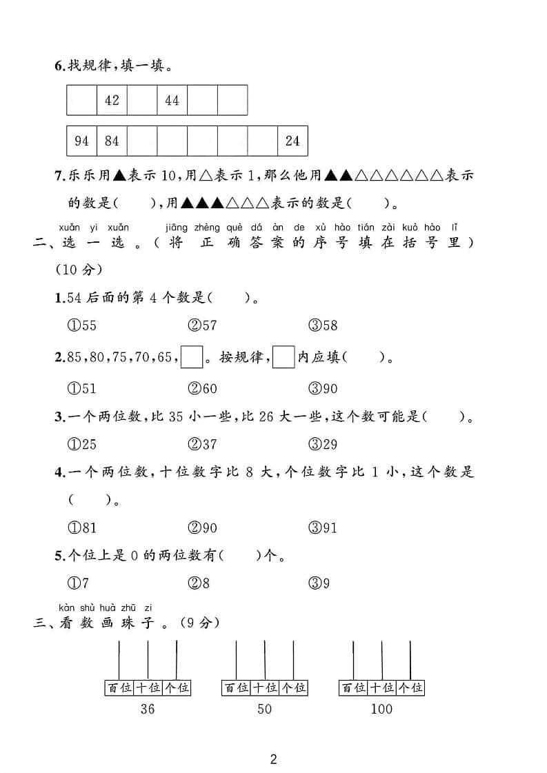 一年级下册数学第四单元素养评估测试卷北师大版同步练习电子版