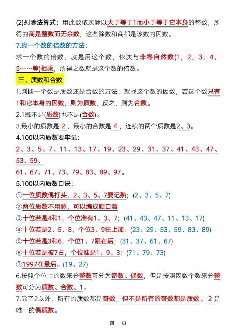 2026春人教版五年级下册数学全册知识点总结归纳提分精华电子版资料 2026春人教版五年级下册数学全册知识点总结归纳提分精华电子版资料