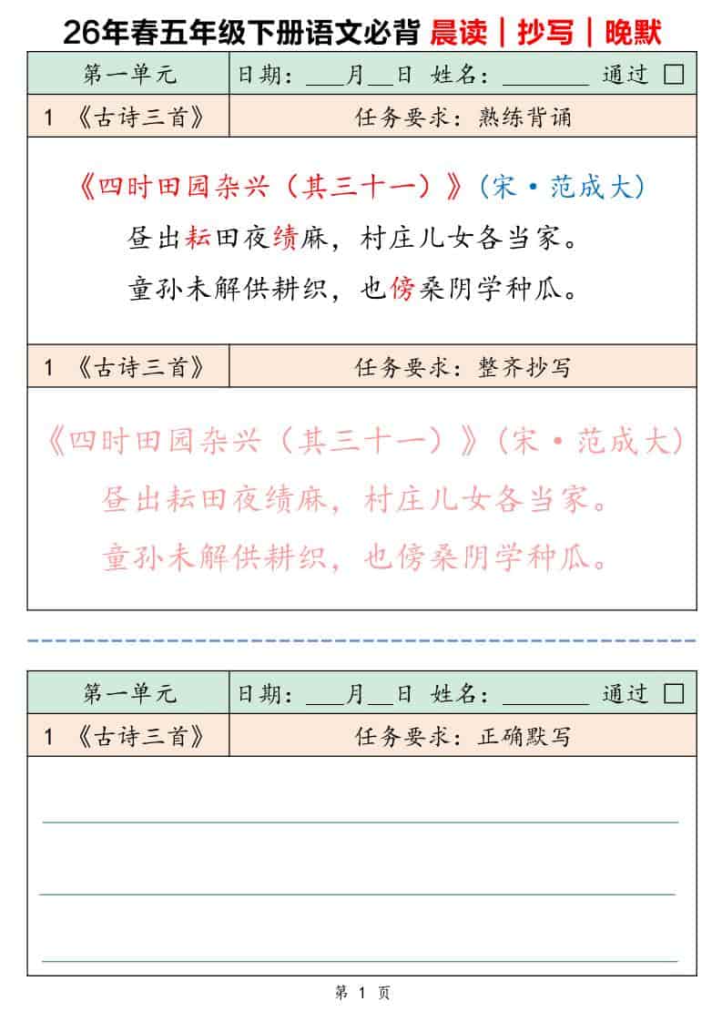 2026春五年级下册语文全册必背晨读抄写晚默精华同步提分电子版资料