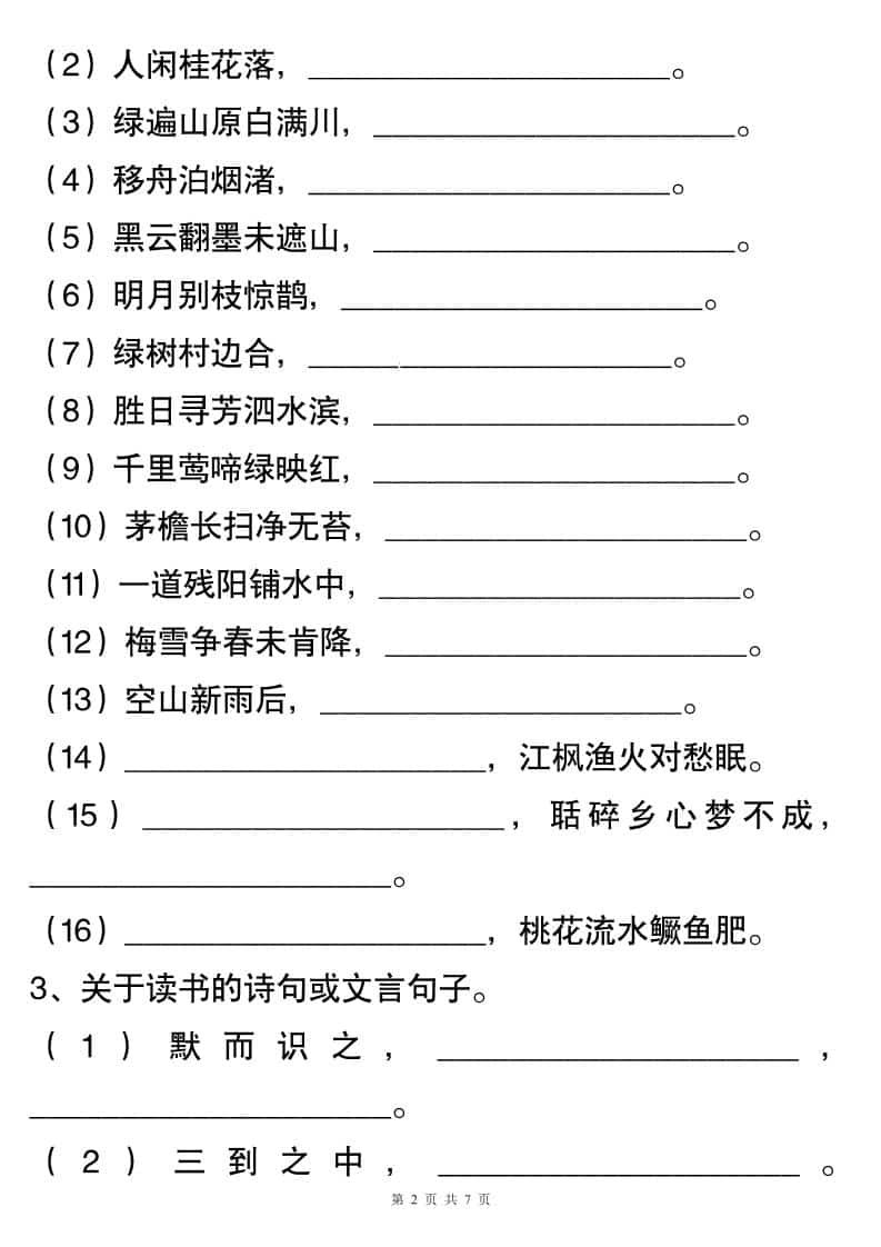 2026小升初语文专项复习：六年级下册古诗词与积累运用深度突破电子版资料