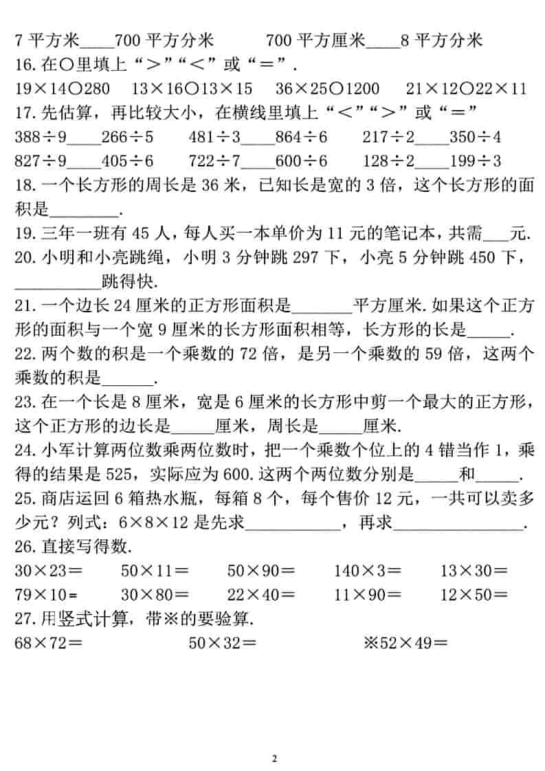 三年级下册数学期末常考易错题专项复习资料电子版