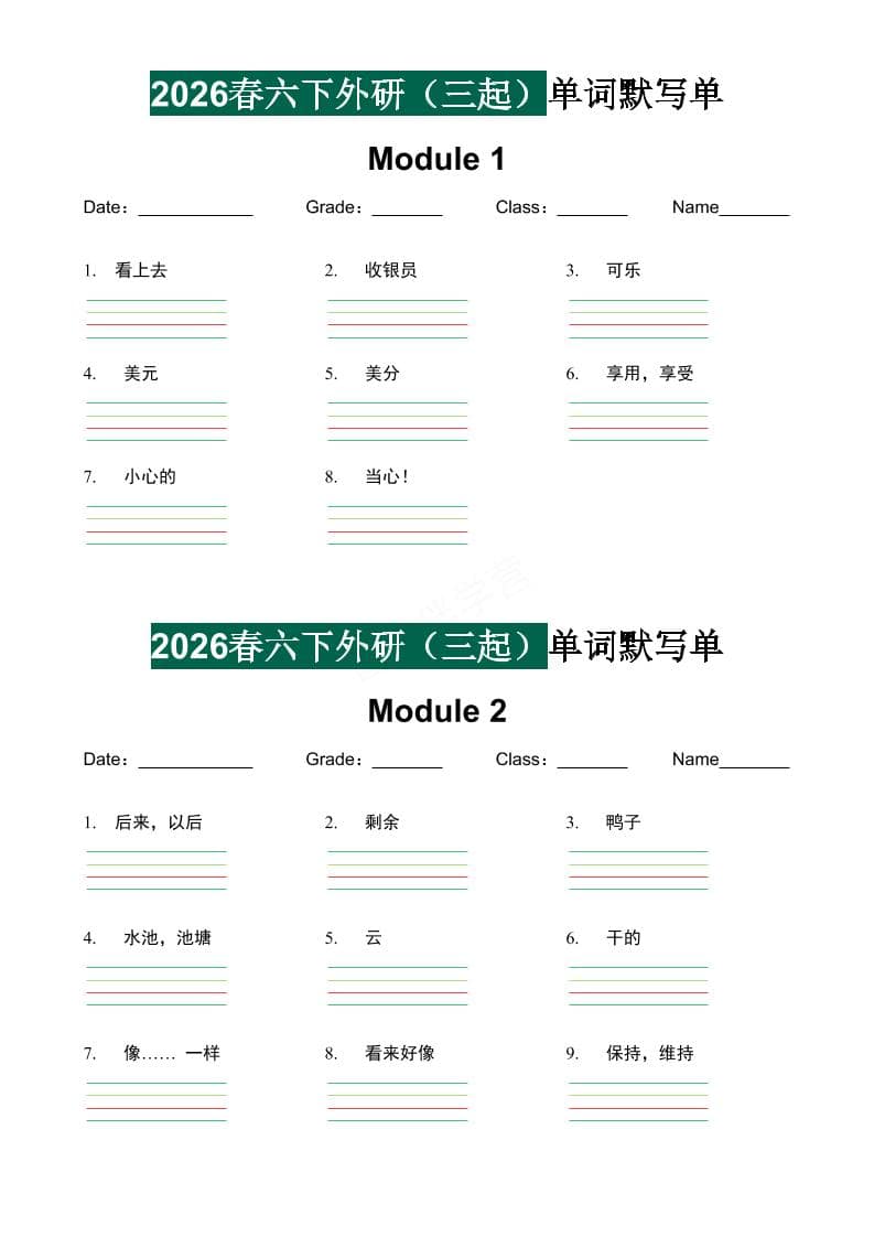 2026春外研版(三起点)六年级下册英语同步单词默写单及词汇专项自测电子版资料 2026春外研版(三起点)六年级下册英语同步单词默写单及词汇专项自测电子版资料