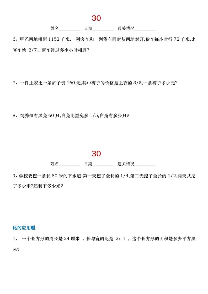 六年级下册数学小升初30天拔尖练习专项小纸条电子版下载
