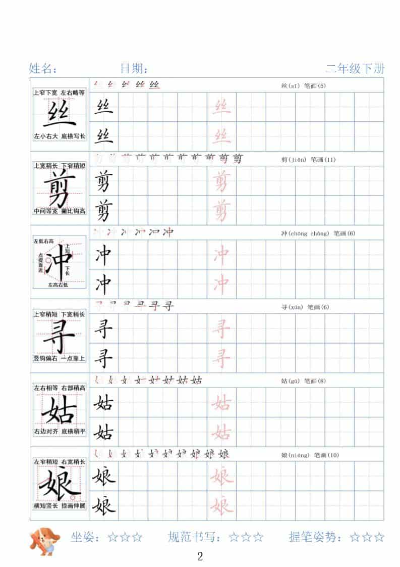 2026春季二年级下册语文精讲生字字帖:同步教材预习与练字提分专项 2026春季二年级下册语文精讲生字字帖:同步教材预习与练字提分专项