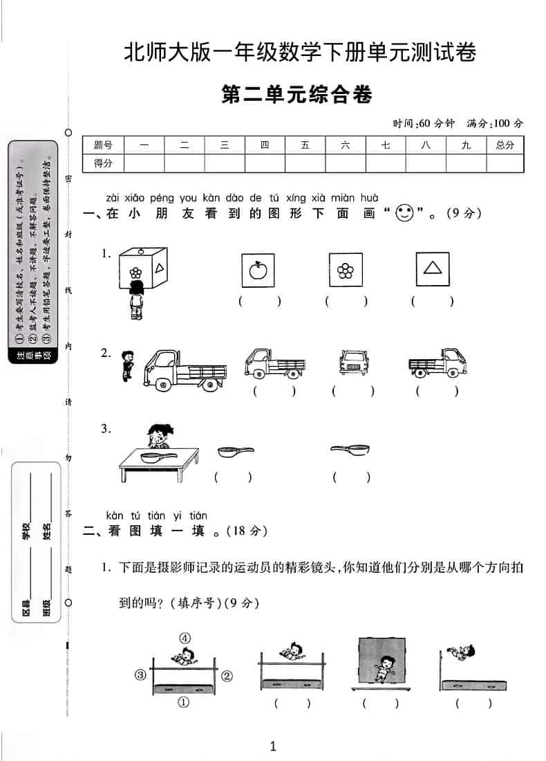 一年级下册数学第二单元综合测试卷北师大版同步检测练习题电子版