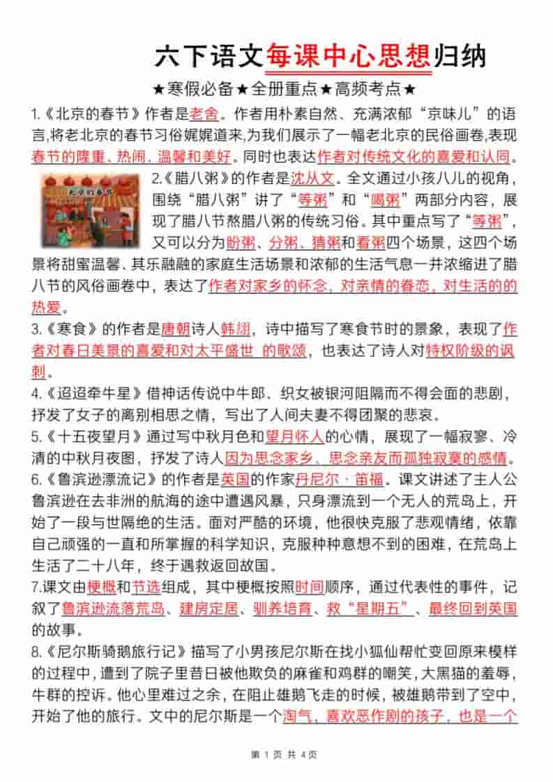 六年级下册语文每课中心思想归纳汇总专项复习电子版