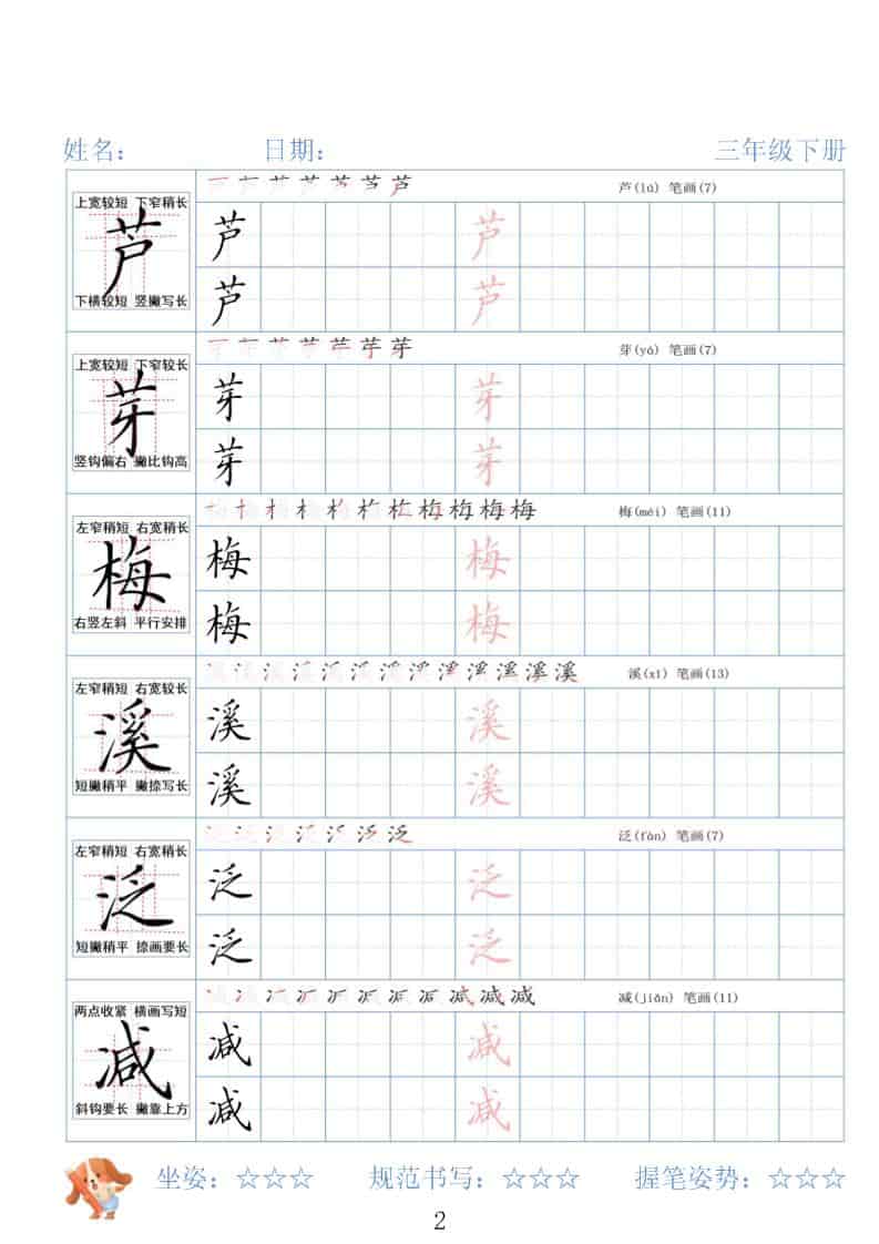 2026春三年级下册语文全册精讲生字字帖同步练字提分精华电子版资料