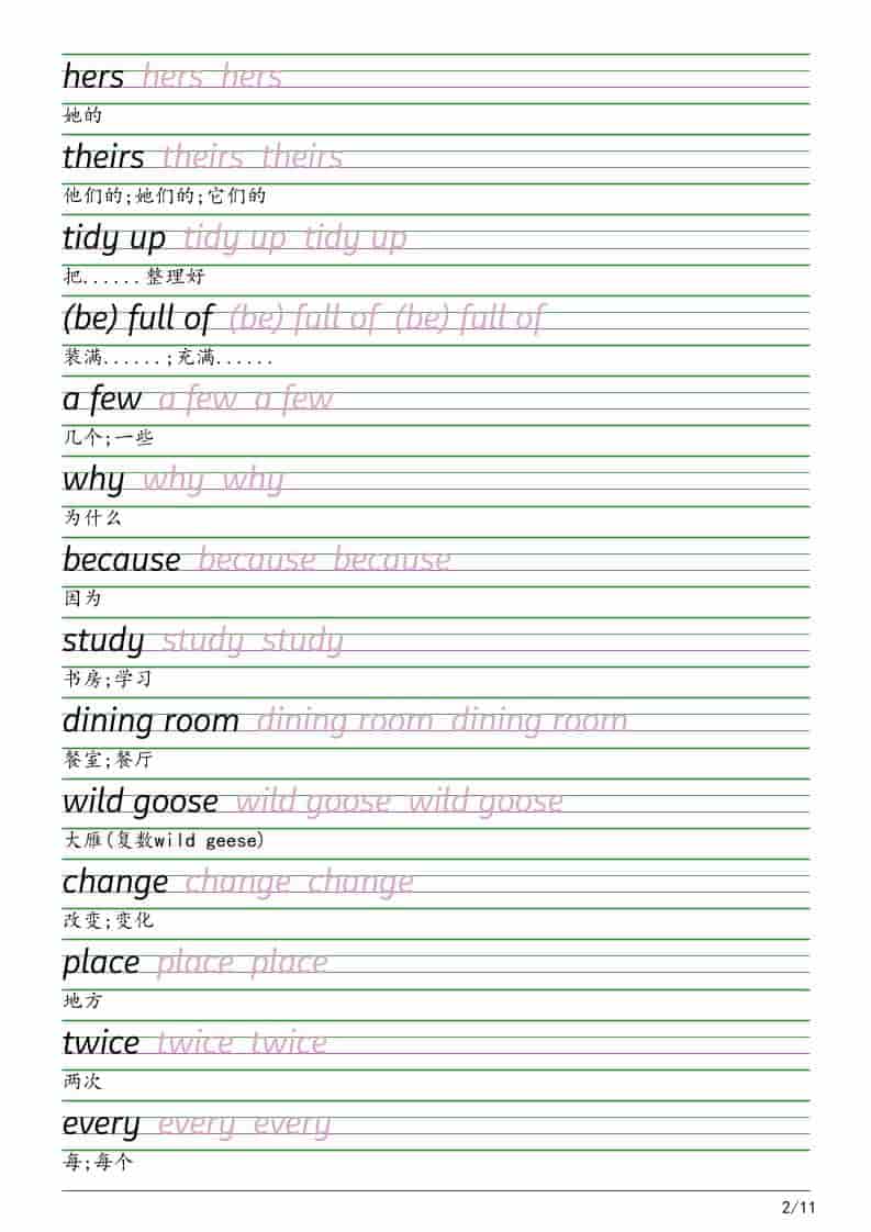 五年级下册英语衡水体字帖沪教版同步电子档练字资料