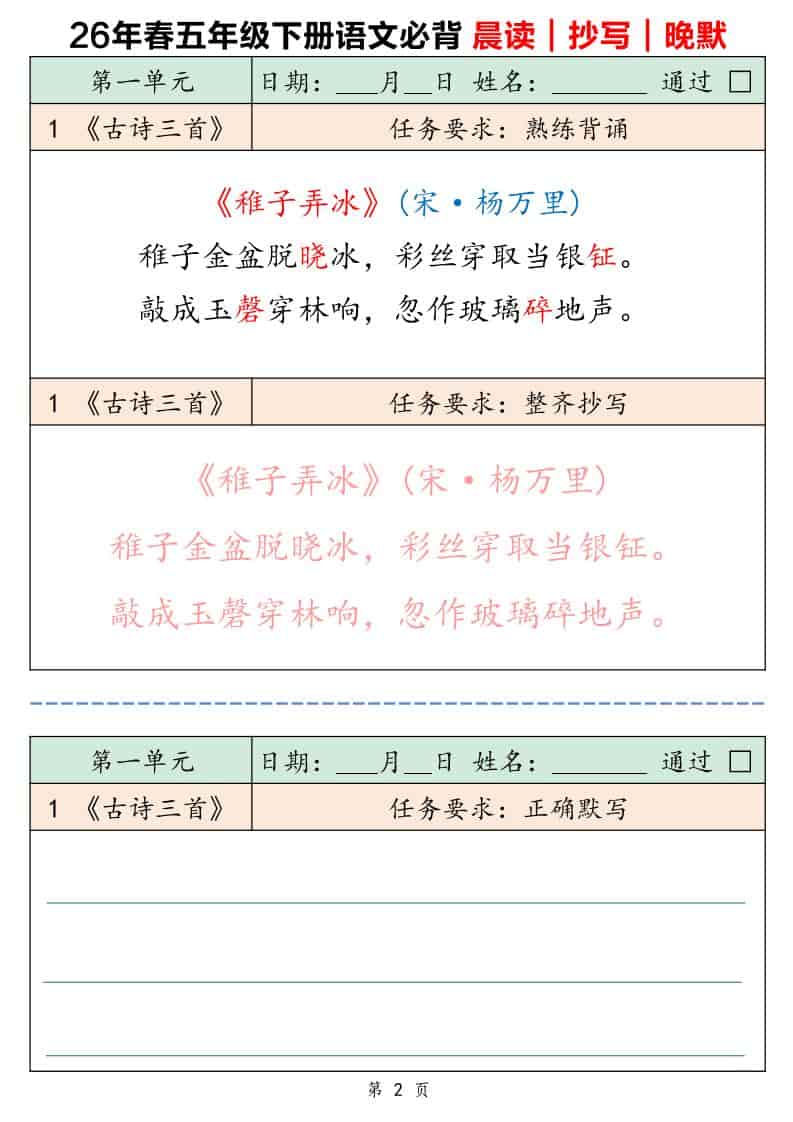 2026春五年级下册语文全册必背晨读抄写晚默精华同步提分电子版资料