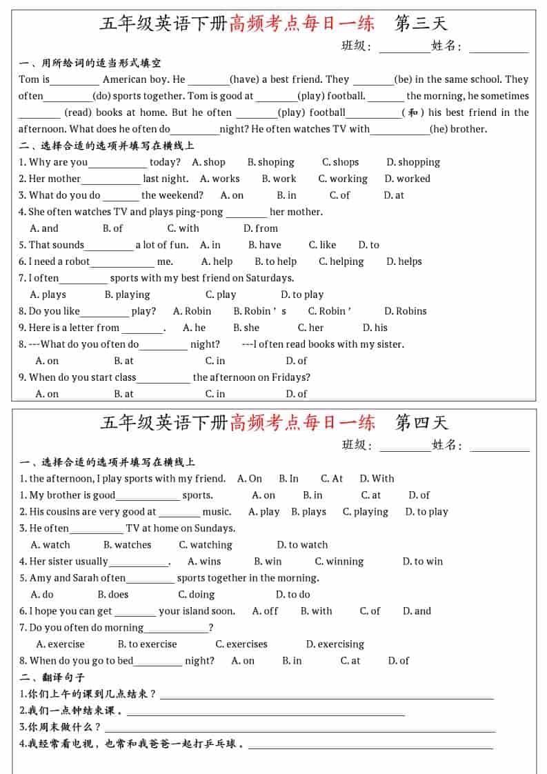 五年级下册英语高频考点每日一练1同步专项提升练习电子版下载