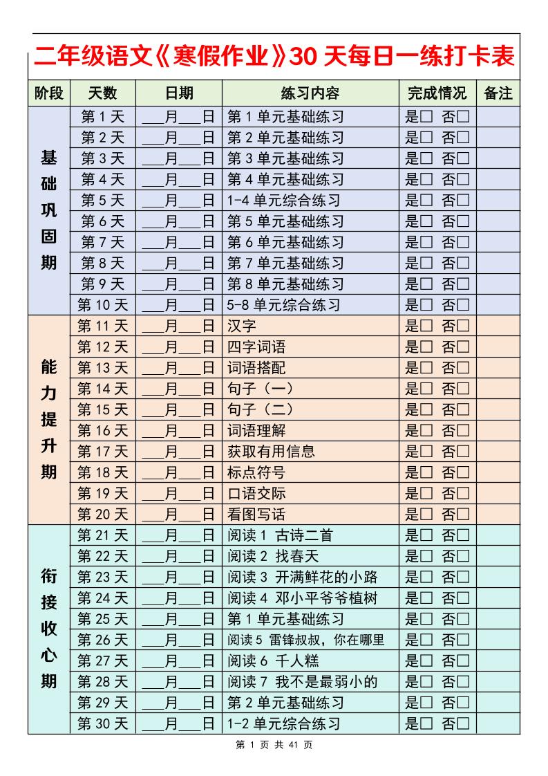 2026春二年级下册语文寒假作业每日一练30天全册同步打卡含答案41页电子版资料 2026春二年级下册语文寒假作业每日一练30天全册同步打卡含答案41页电子版资料