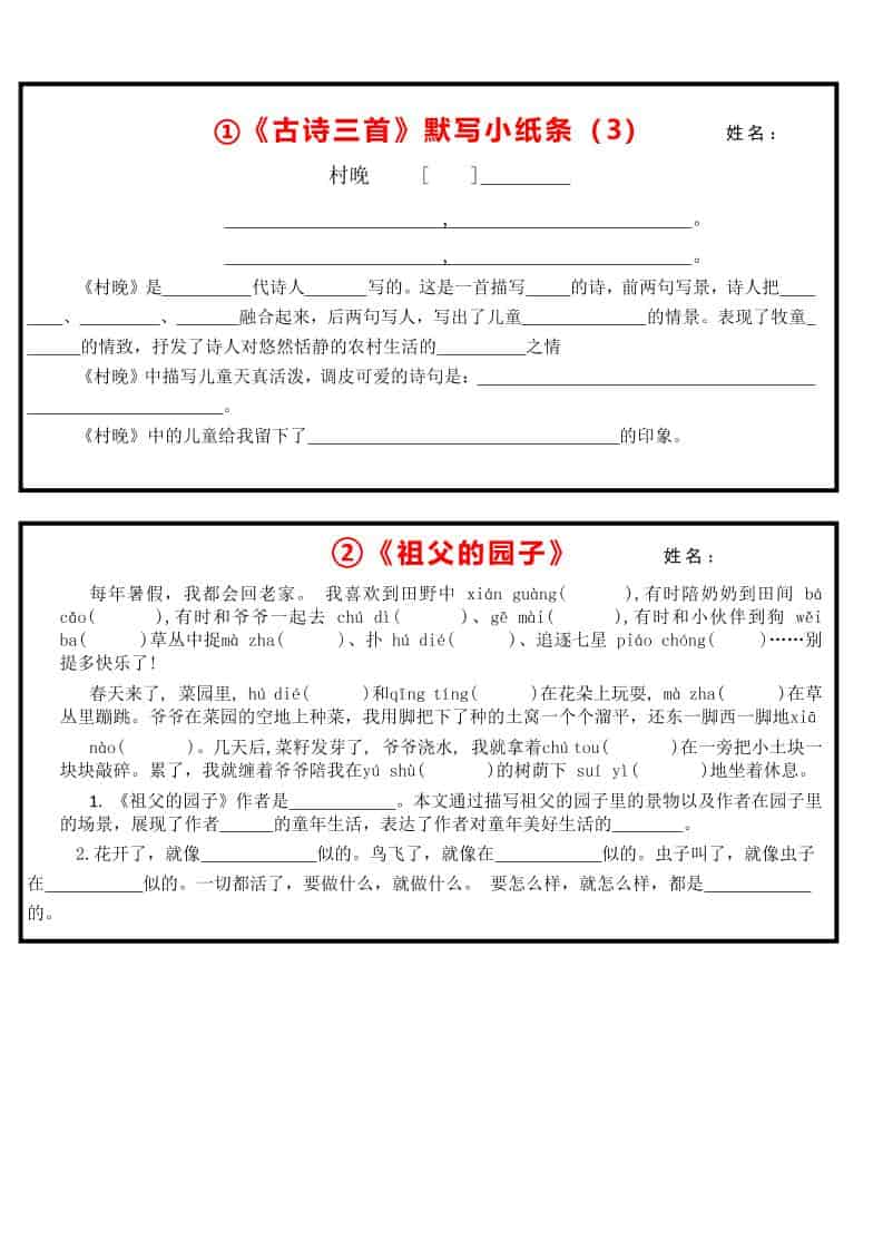 2026春五年级下册语文全册每课默写小纸条同步生字词语专项练习电子版资料