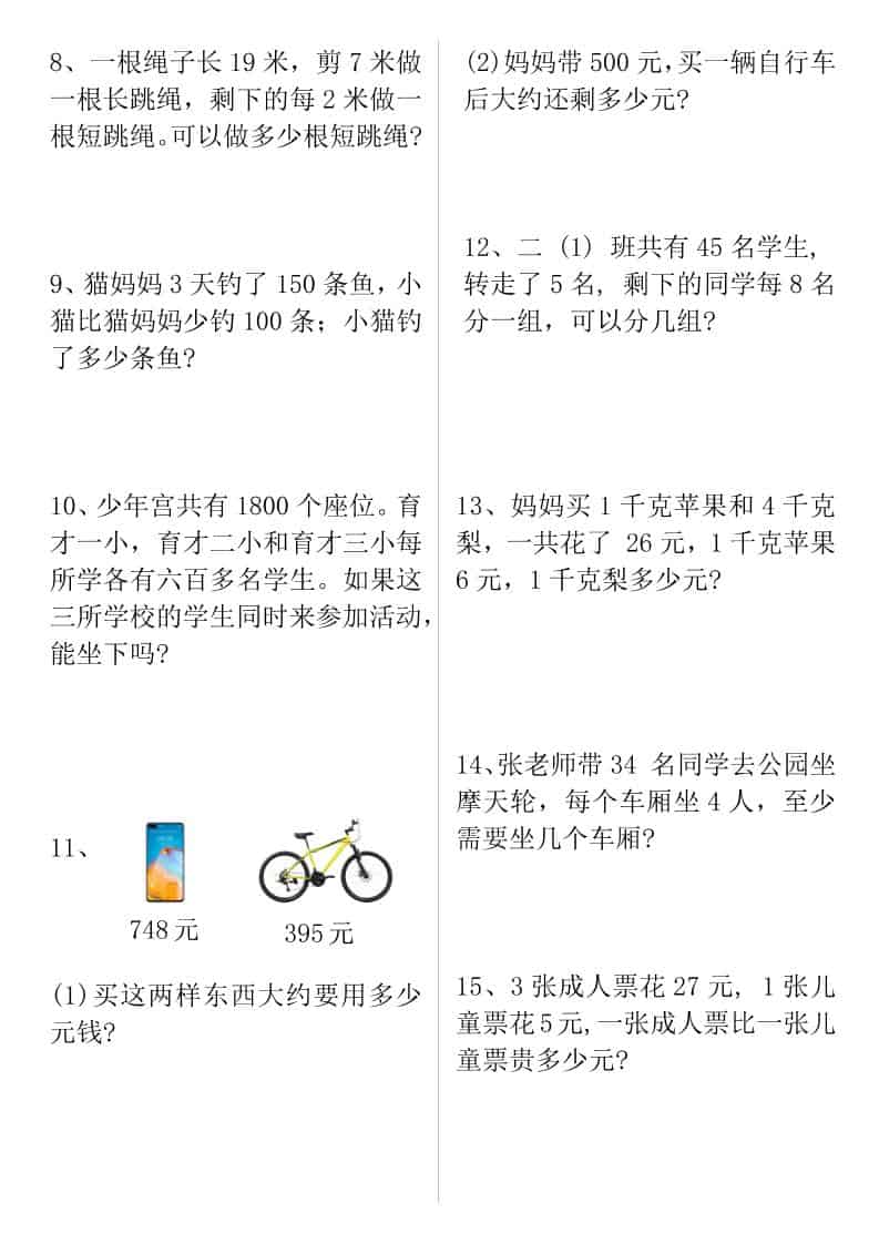 2026春二年级下册数学期末复习重点必练全册同步专项强化训练电子版资料