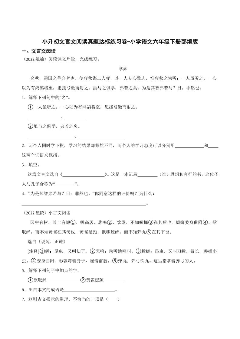 2026春六年级下册语文小升初文言文阅读真题专项达标练习卷电子版 2026春六年级下册语文小升初文言文阅读真题专项达标练习卷电子版