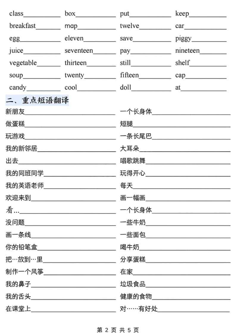 三年级下册英语人教PEP版三大专项汇总同步复习核心考点电子版 三年级下册英语人教PEP版三大专项汇总同步复习核心考点电子版