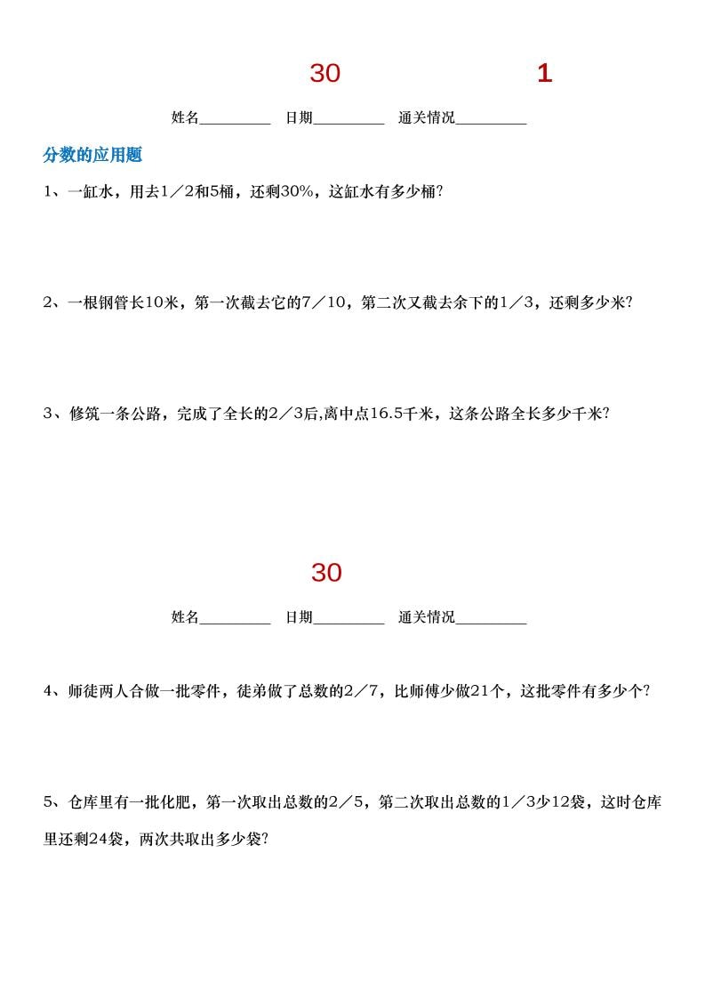 六年级下册数学小升初30天拔尖练习专项小纸条电子版下载