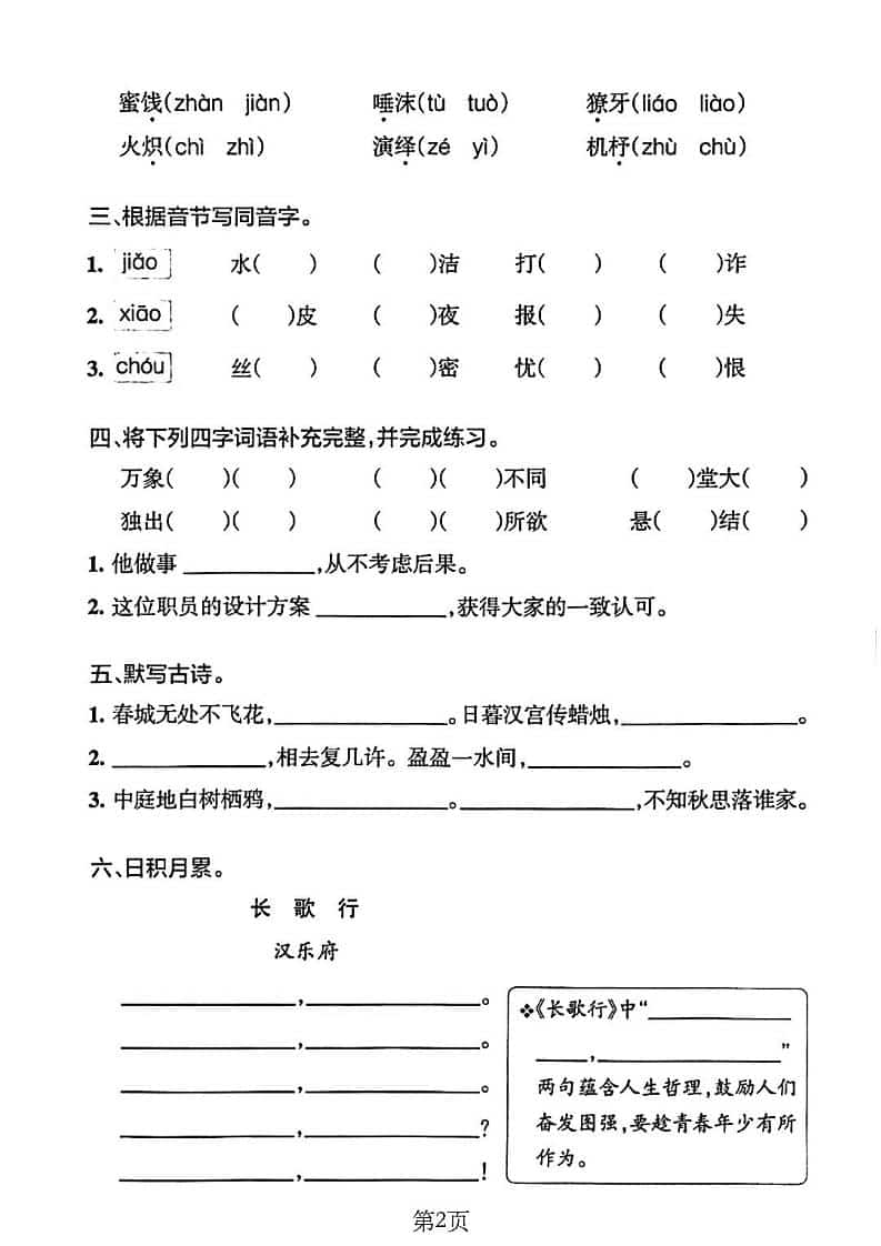六年级下册语文单元默写通关练习及核心字词听写表（电子版下载）