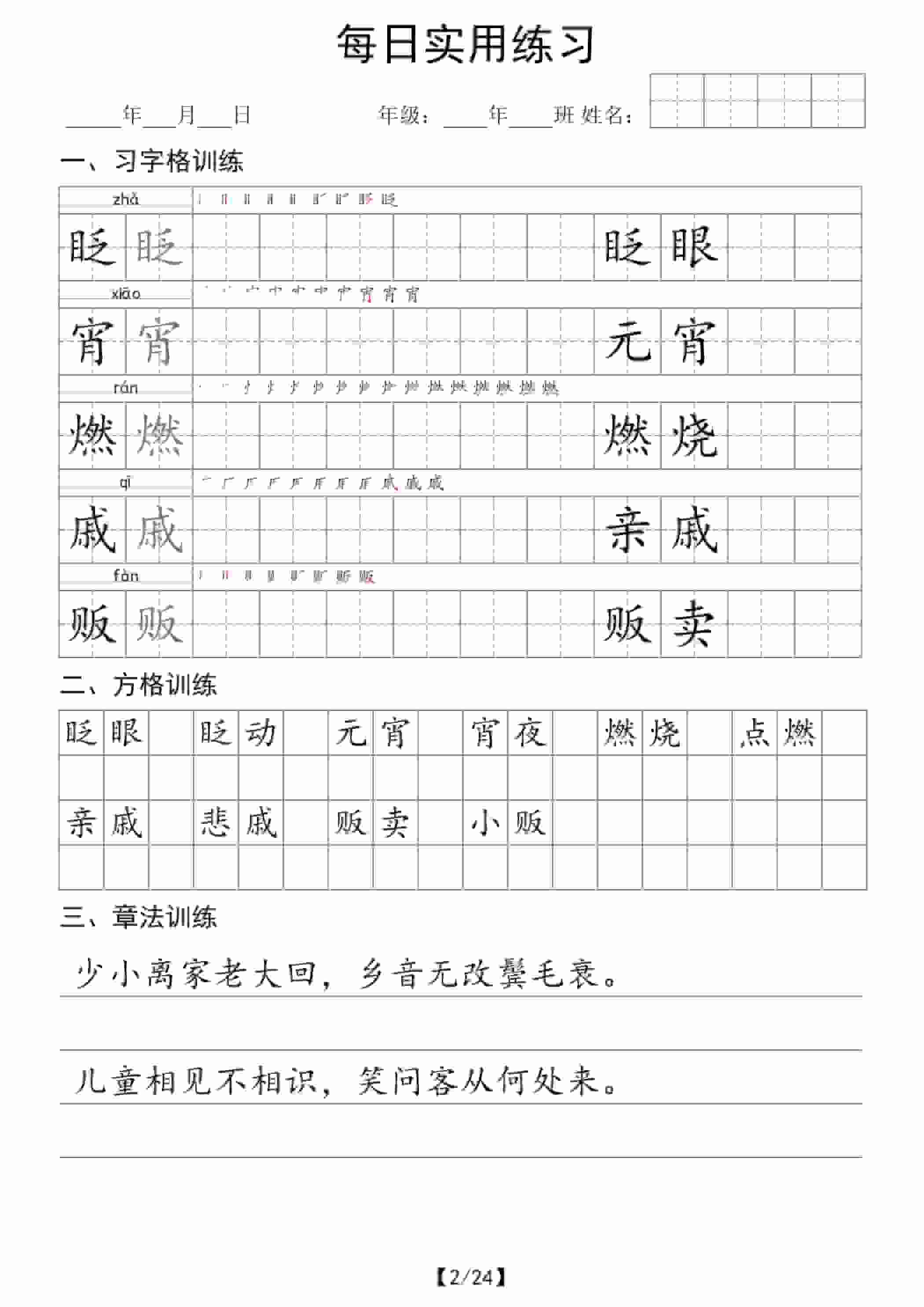 六年级下册语文每日实用练习：同步考点强化与小升初基础过关训练