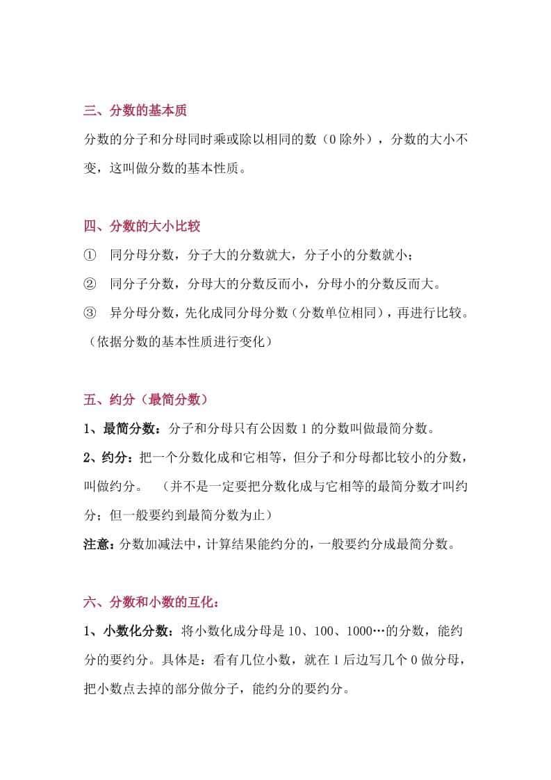 五年级下册数学北师大版知识点汇总同步复习电子版资料