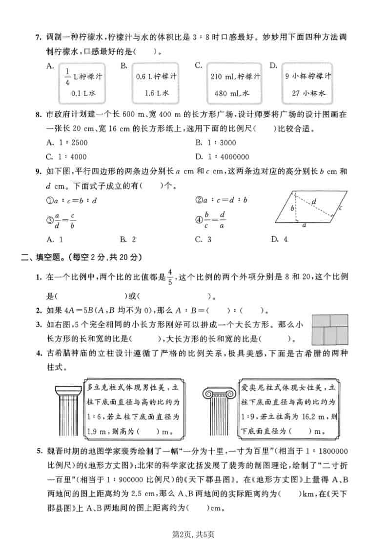 北师大版六年级下册数学第二单元圆柱和圆锥达标测试卷电子版