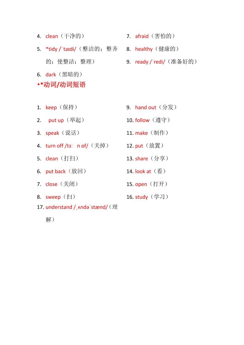 四年级下册英语Unit 1 My school知识点梳理与默写单人教版PEP电子版同步资料