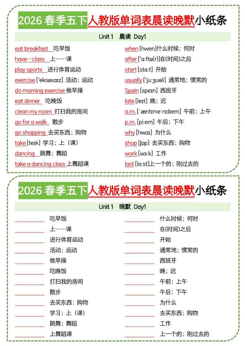 2026春人教版PEP五年级下册英语单词表晨读晚默小纸条同步提分电子版资料