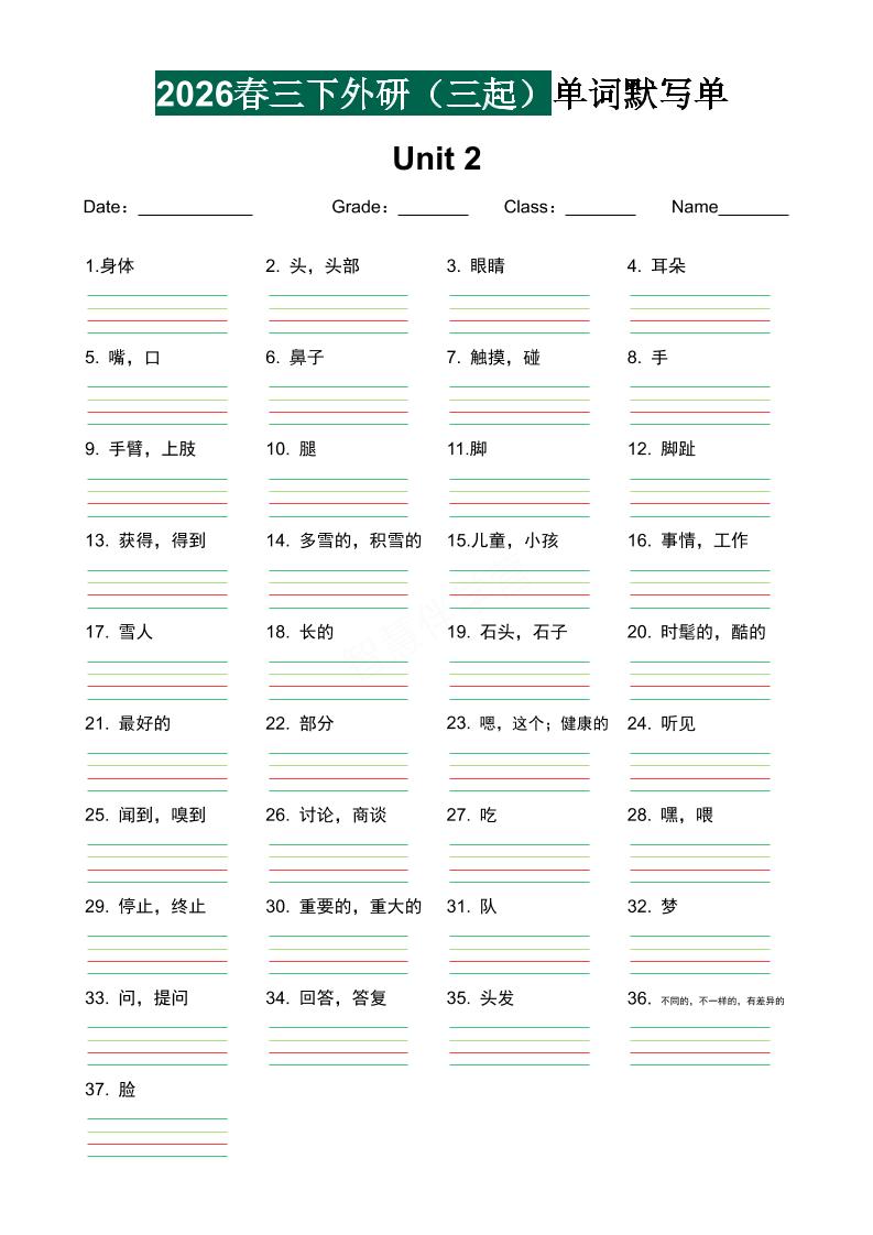 2026春三年级下册英语外研版三起点同步单词默写单专项练习电子版 2026春三年级下册英语外研版三起点同步单词默写单专项练习电子版