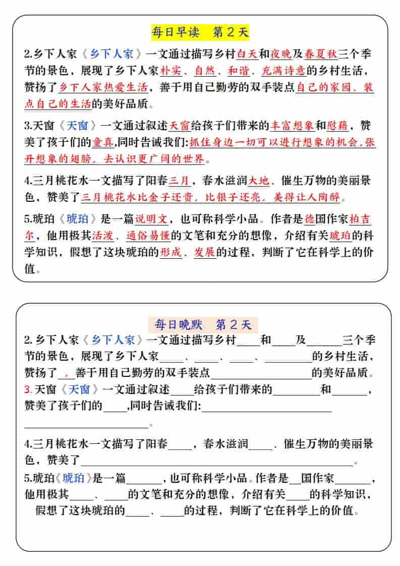 2026春四年级下册语文寒假预习必背内容每日早读晚默同步提分精华电子版