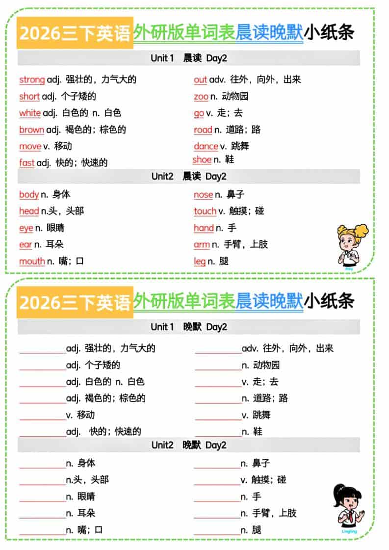 外研版(三起)三年级下册英语同步晨读晚默小纸条及核心词汇句型汇总 外研版(三起)三年级下册英语同步晨读晚默小纸条及核心词汇句型汇总