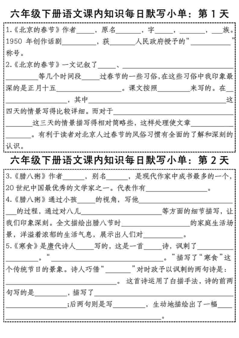六年级下册语文课内知识每日默写小单专项练习及核心考点电子版