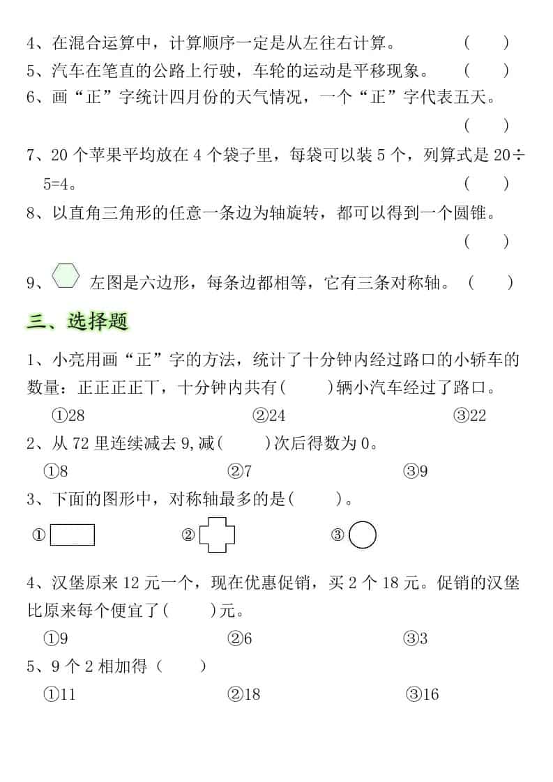 2026春二年级下册数学期中常考重点易错题专项强化训练电子版资料