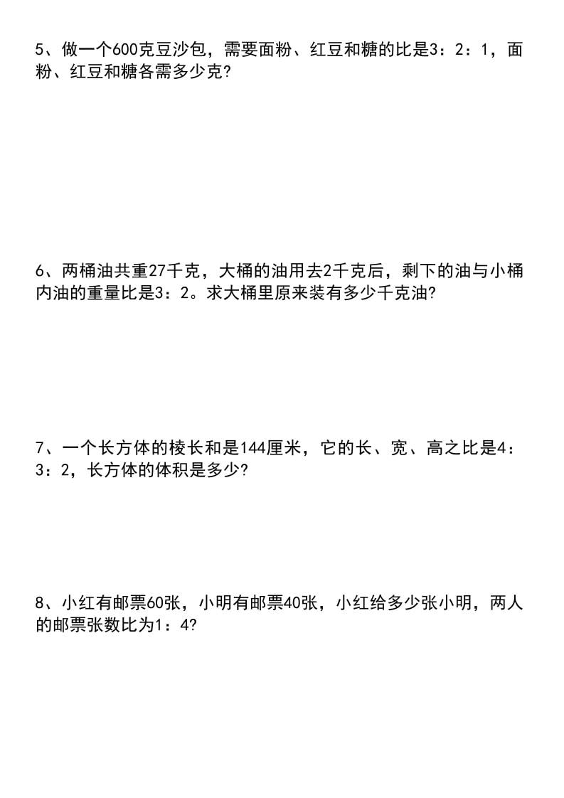 六年级下册数学小升初必会必考应用题20道专项特训(高清电子版下载) 六年级下册数学小升初必会必考应用题20道专项特训(高清电子版下载)