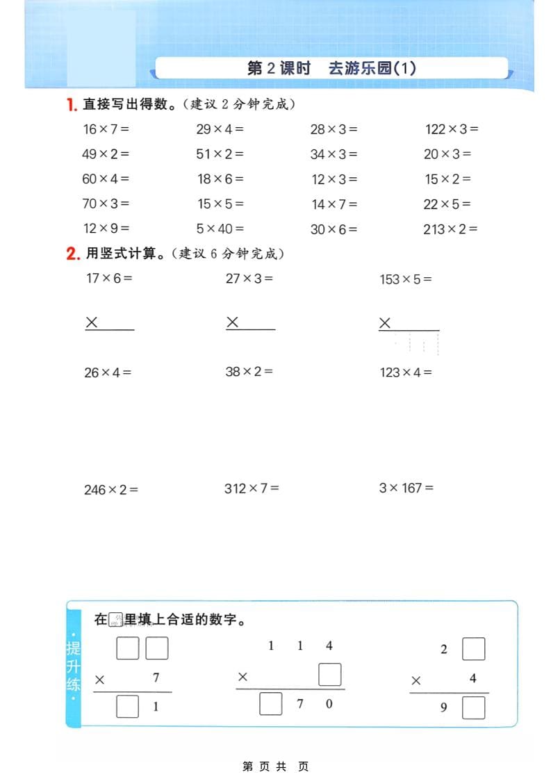 北师版三年级下册数学计算专项强化练习题及口算笔算电子版汇总