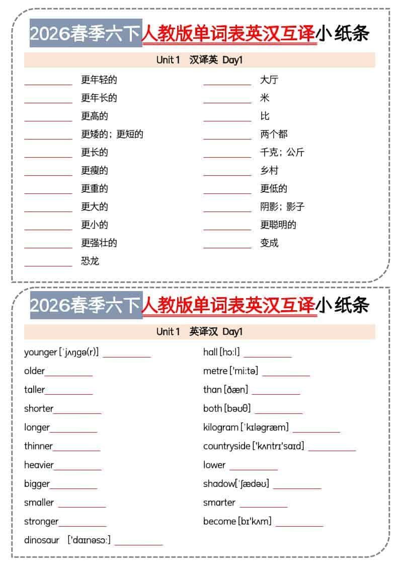 人教版PEP六年级下册英语单词英汉互译小纸条电子版下载 人教版PEP六年级下册英语单词英汉互译小纸条电子版下载