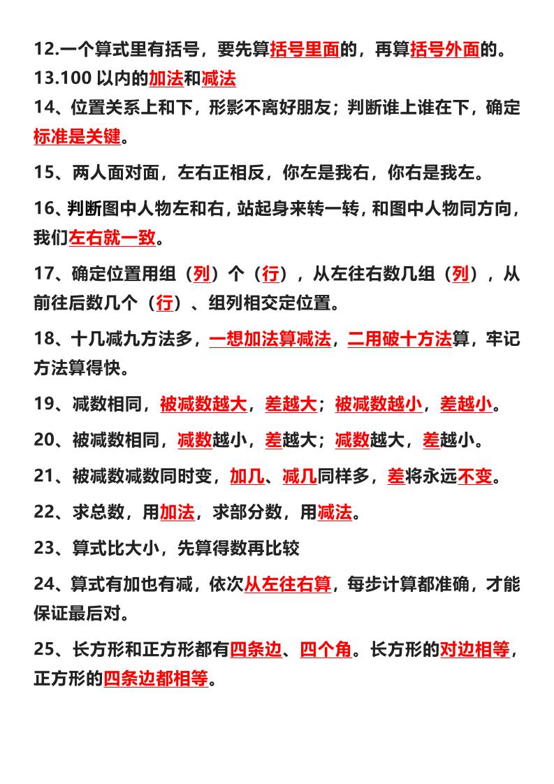 2026春一年级下册数学重点必背知识填空汇总同步专项复习电子版资料