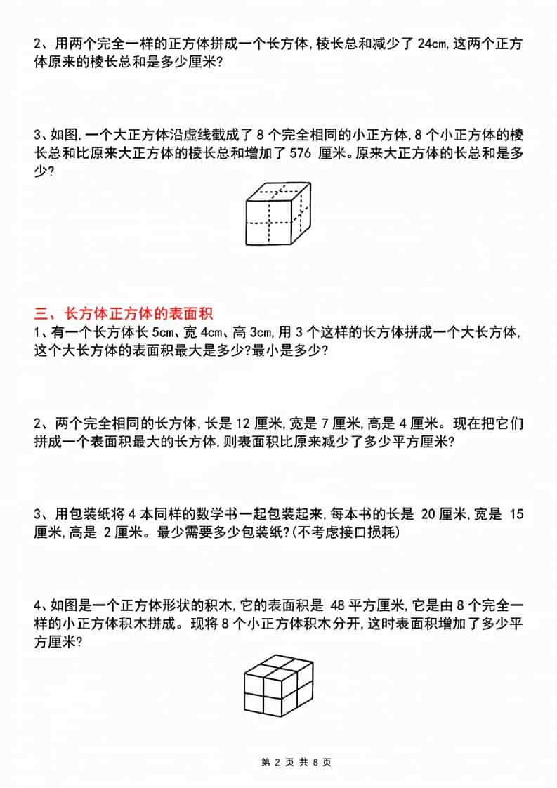 小学五年级下册数学图形计算八大考点专项突破练习题及专题训练电子版 小学五年级下册数学图形计算八大考点专项突破练习题及专题训练电子版