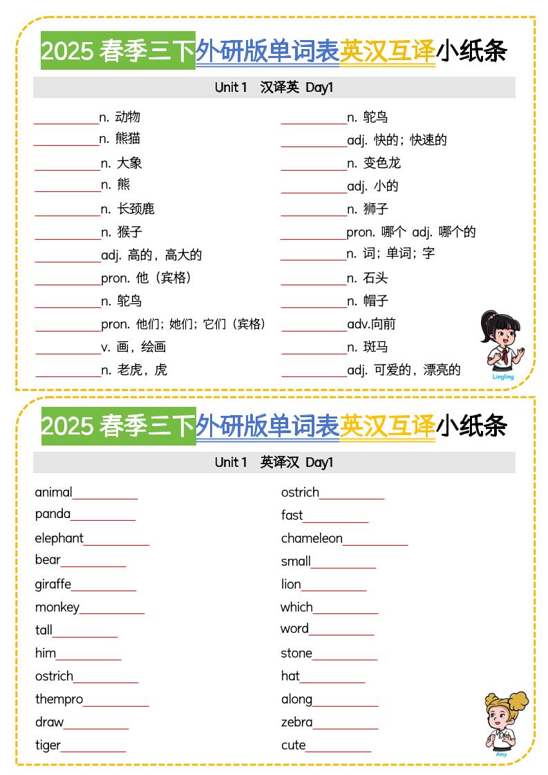 三年级下册英语外研版三起点单词表英汉互译小纸条同步复习电子版