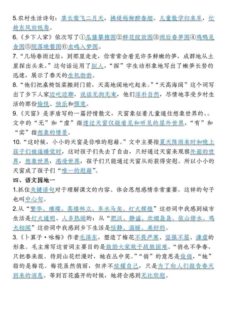2026春四年级下册语文全册1-8单元专项考点梳理同步复习提分电子版资料