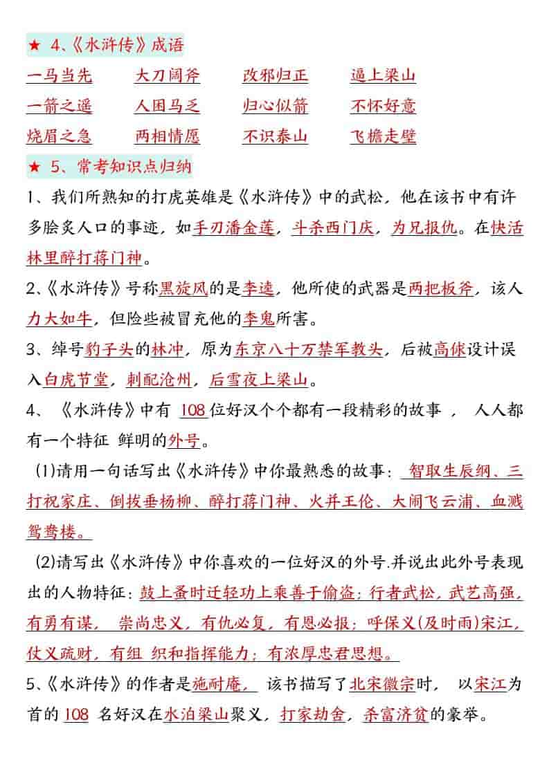 五年级下册语文四大名著常考知识点汇总及高频考点练习题