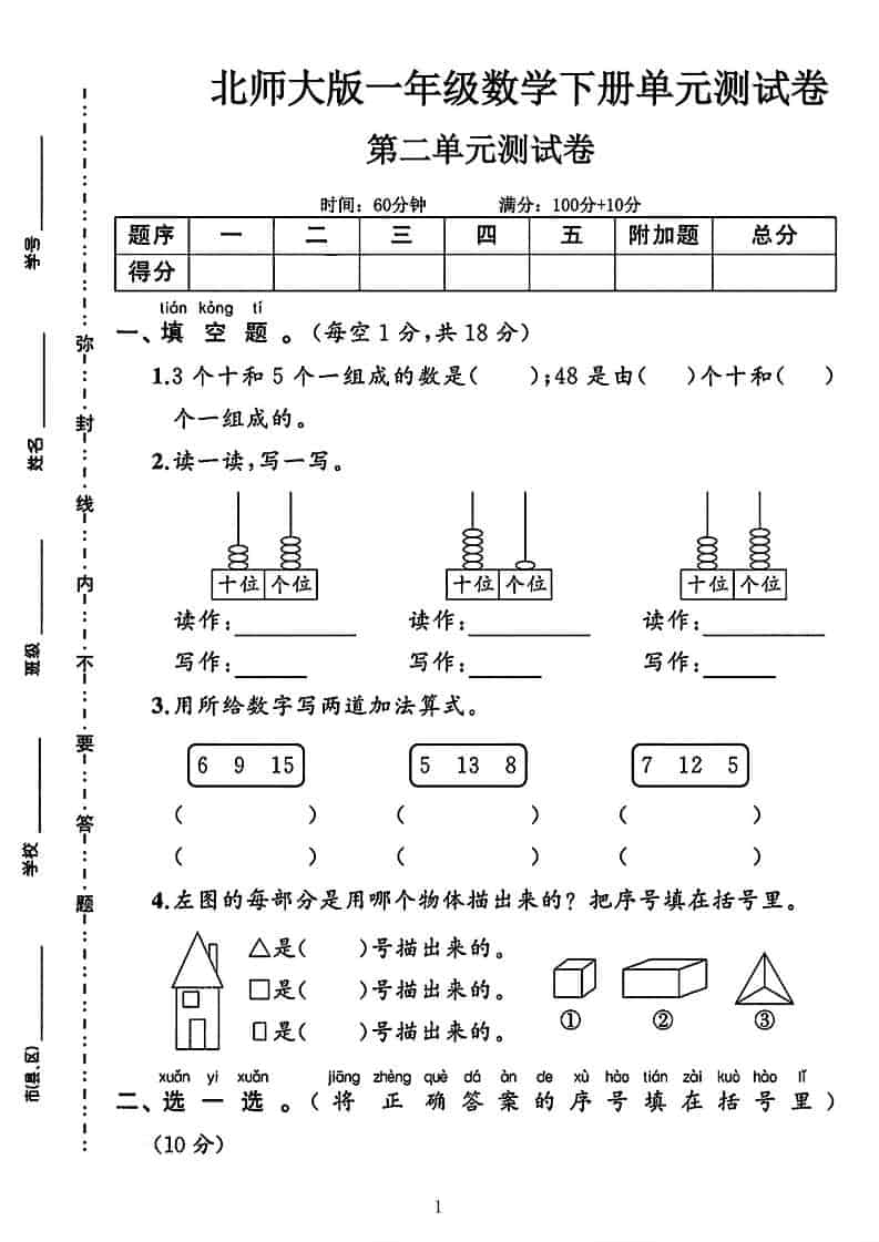 一年级下册数学第二单元拔尖测试卷北师大版同步强化练习电子版