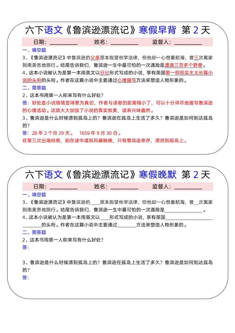 六年级下册语文《鲁滨逊漂流记》15天寒假早背晚默专项复习资料电子版